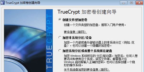 truecrypt中文版