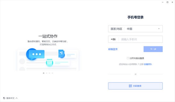 飛書(shū)電腦版下載|飛書(shū)PC客戶端 V3.44.4 官方最新版