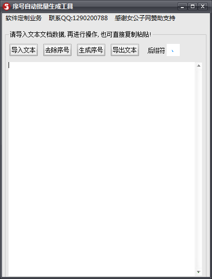 序列號(hào)生成器軟件
