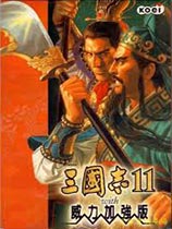 三國(guó)志11威力加強(qiáng)版下載|三國(guó)志11威力加強(qiáng)版 兼容Win10中文版