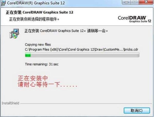 coreldraw12簡體中文