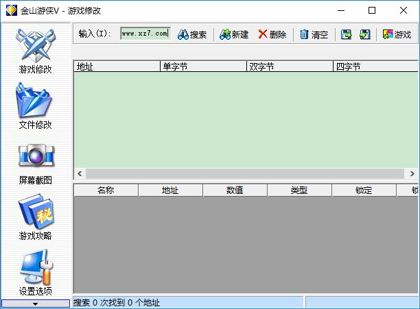 金山游俠修改器下載_金山游俠V綠色版