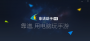 靠譜助手V5經(jīng)典版下載 V5.5.2783 官方版