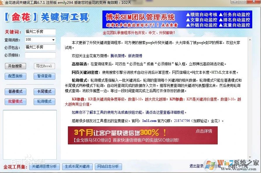 金花關(guān)鍵詞工具(查詢/挖掘/分析)V8.9破解版