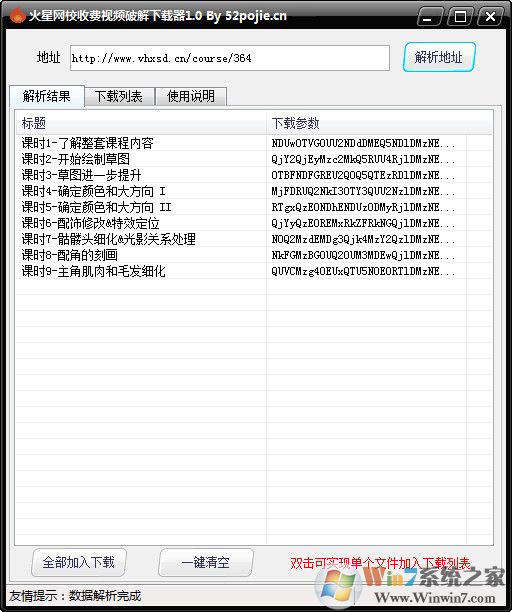 火星網(wǎng)校收費(fèi)視頻破解下載器