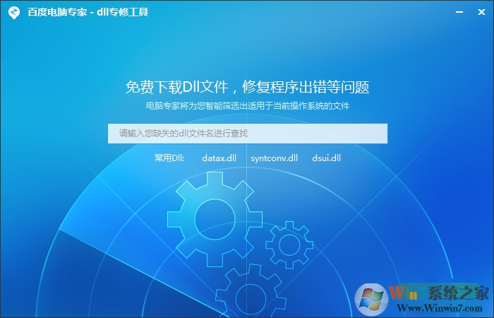 百度電腦專家dll修復(fù)工具下載 V1.0 官方版