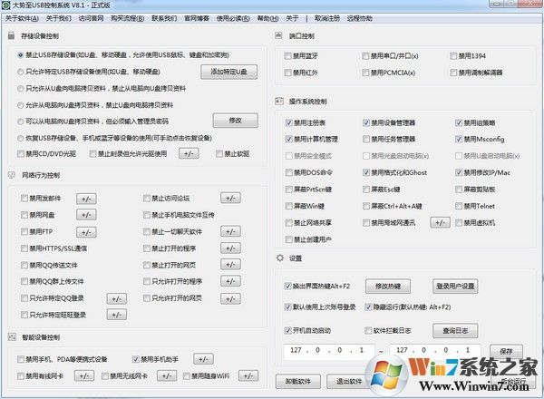 大勢(shì)至usb監(jiān)控軟件下載_大勢(shì)至usb監(jiān)控軟件破解版