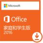 Microsoft Office 家庭和學(xué)生版2016 32/64位 官方破解版