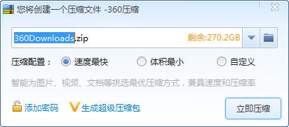 360解壓縮免費(fèi)下載