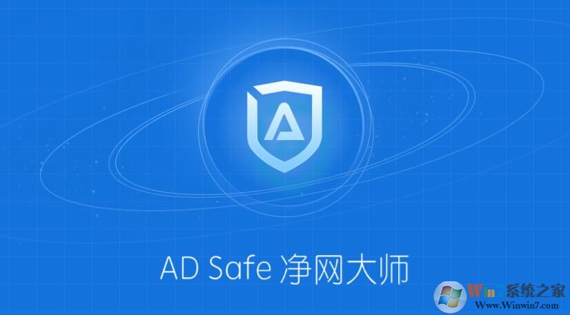 AD Safe凈網(wǎng)大師電腦版 V3.5 官方版