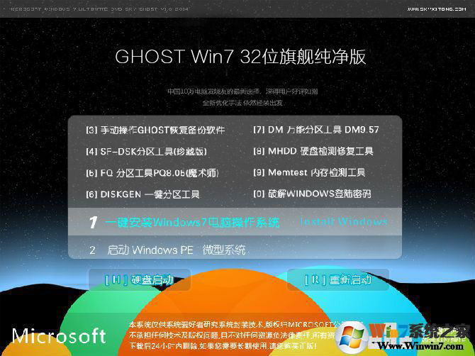 IT天空Ghost Win7純凈版32位極速精簡版V2022