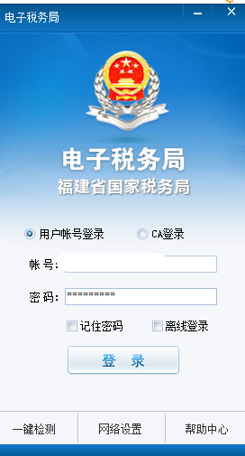福建國稅電子稅務(wù)局下載