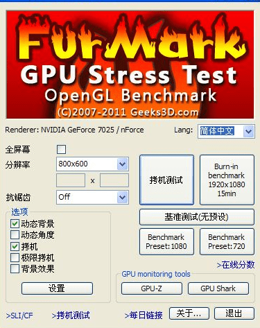 furmark漢化版