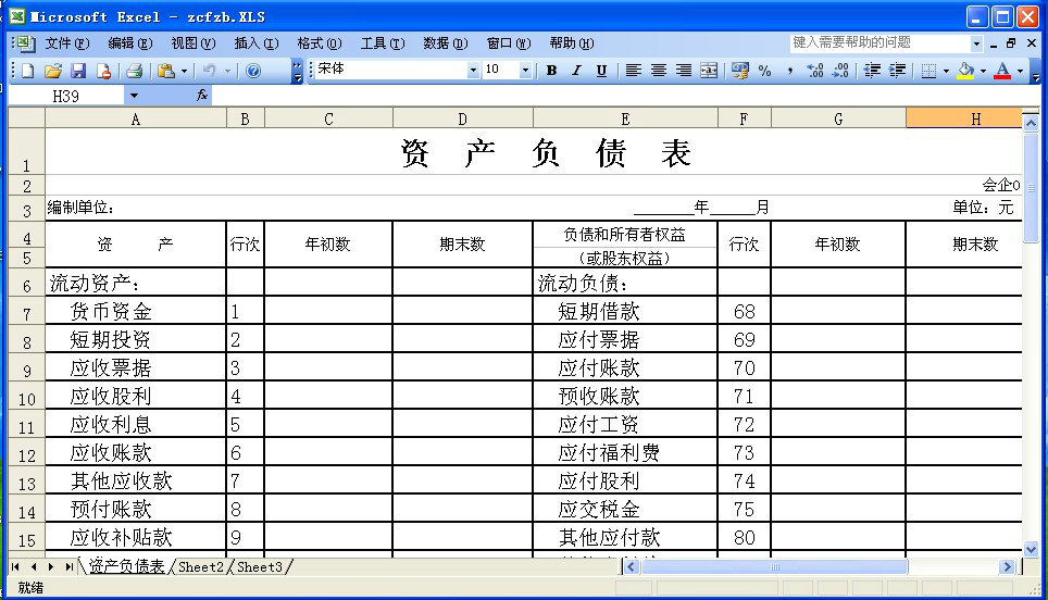 資產(chǎn)負債表2020最新模板