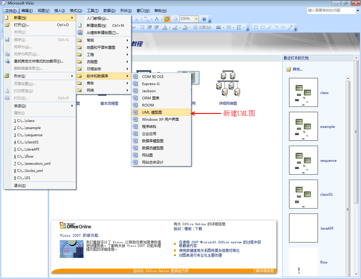 visio2007軟件