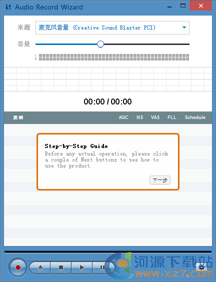 免費(fèi)電腦錄音軟件ARWizard(支持內(nèi)部錄音)漢化版