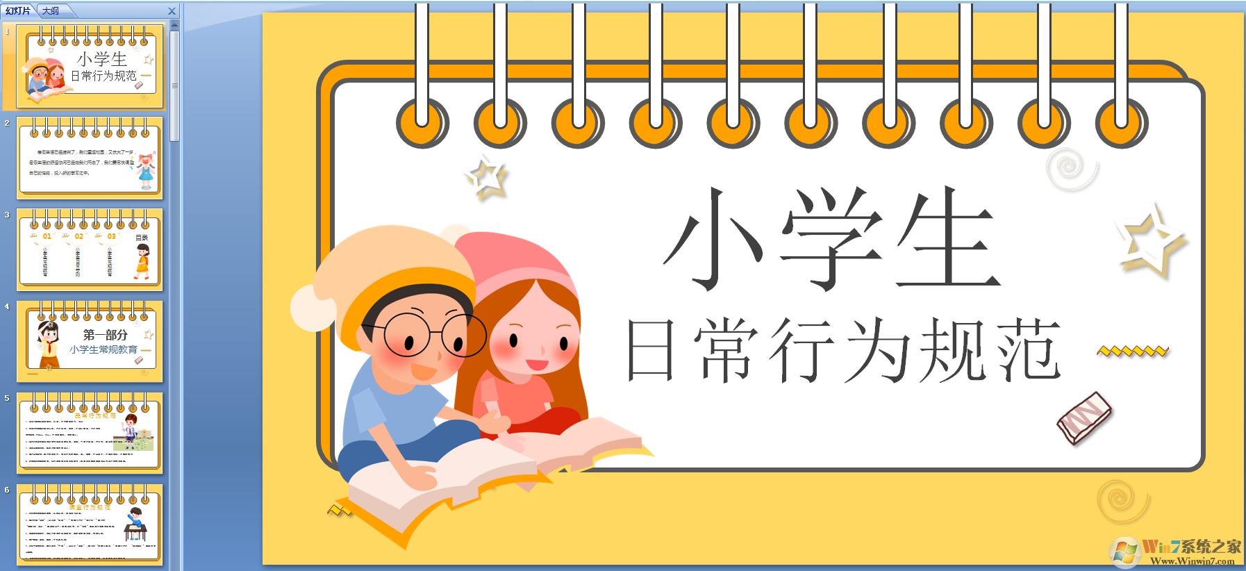 中小學(xué)生日常行為規(guī)范新版PPT 免費版