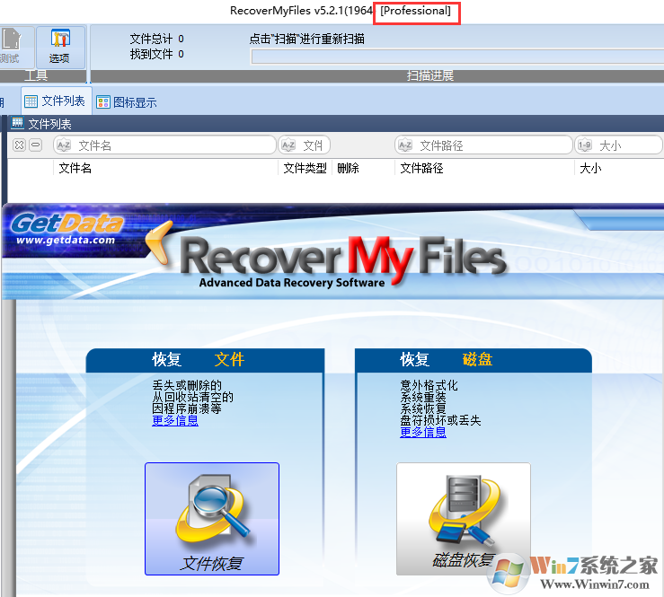 recover my files中文破解版