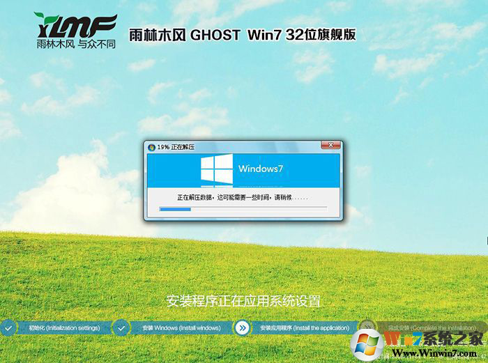 雨林木風(fēng)GHOST WIN7 32位純凈版(新機(jī)型,支持USB3.0)V2023