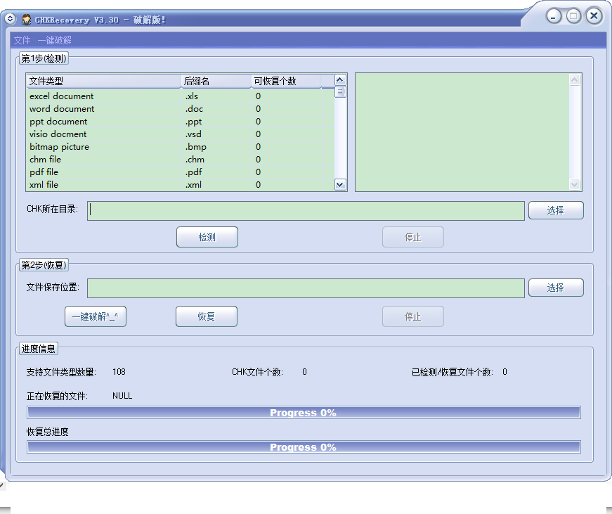 chk文件恢復(fù)免費(fèi)版
