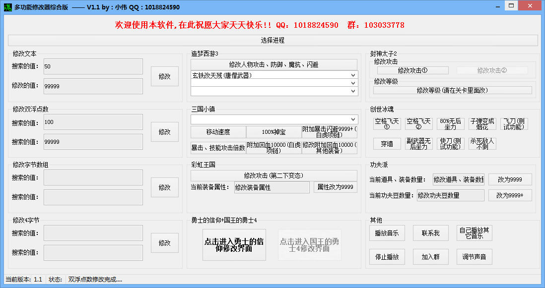 4399游戲修改器|4399造夢西游3/三國小鎮(zhèn)修改器