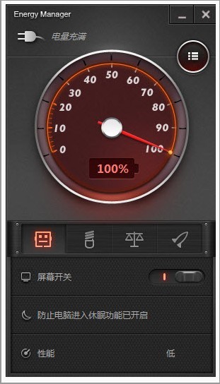 聯(lián)想電源管理軟件(Lenovo Energy Management)官方版