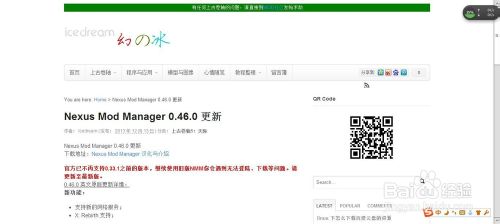 Nexus Mod Manager(NMM)離線漢化版 V1.0中文版