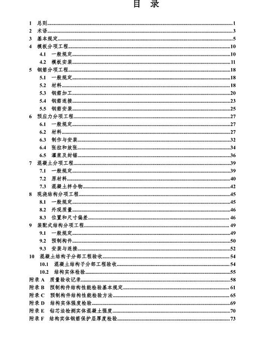 gb50204-2015免費(fèi)版