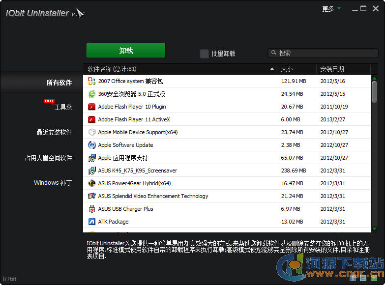 強(qiáng)制卸載軟件 IObit Uninstaller(卸載清理工具)綠色單文件版