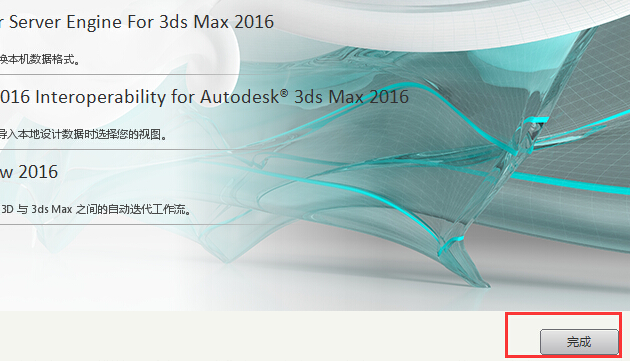 3dmax2016簡體破解版