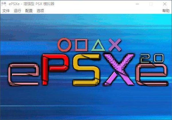 ePSXe模擬器電腦版下載|ePSXe模擬器PC版 V2.0.5 漢化版