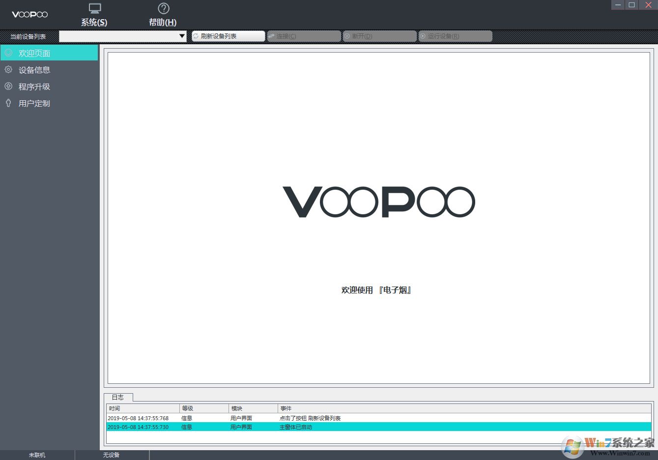 VooPoo電子煙配置工具客戶端 V1.5.1.30 最新版