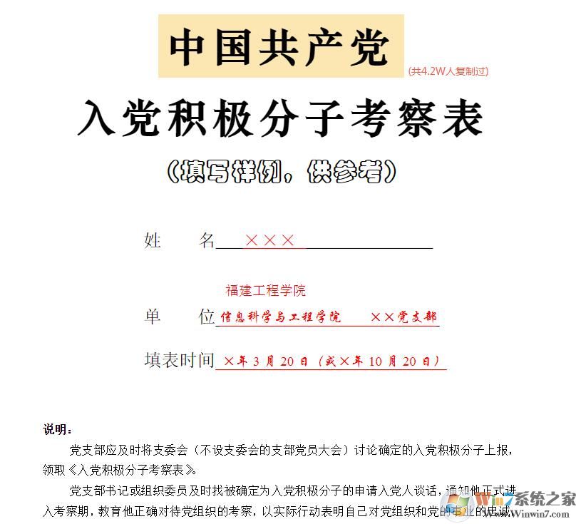 入黨積極分子培養(yǎng)考察登記表(范文免費下載)