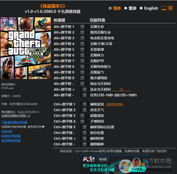 GTA5風(fēng)靈月影修改器下載|gta5修改器風(fēng)靈月影版[十九項(xiàng)] v2023新版