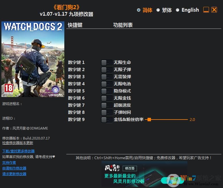 看門(mén)狗2九項(xiàng)修改器風(fēng)靈月影版+反作弊補(bǔ)丁