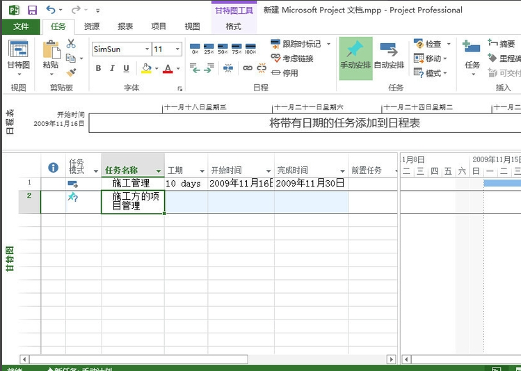 project2016免費版