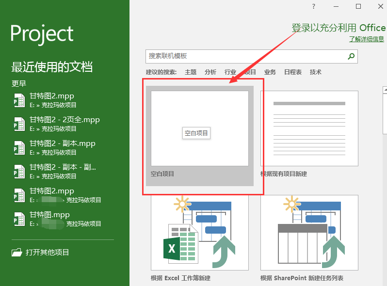 project2016免費版