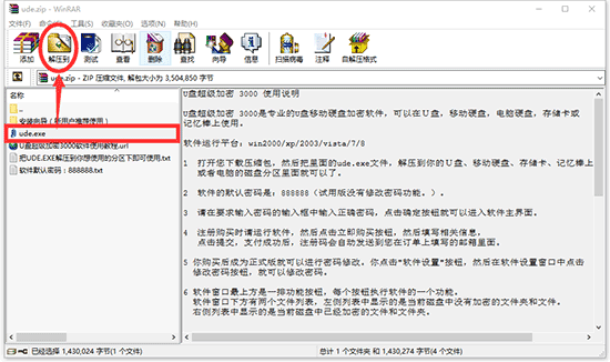 解壓U盤超級加密3000