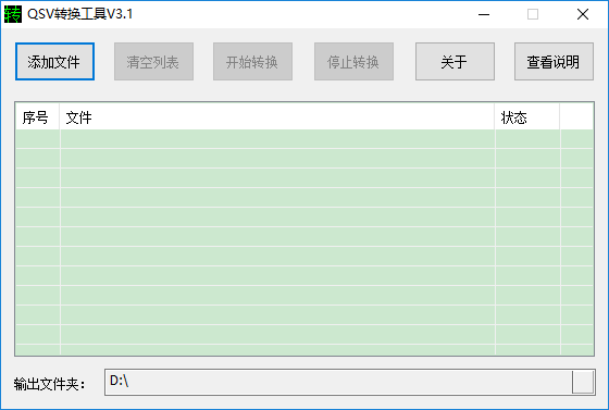 奇藝qsv轉(zhuǎn)換工具