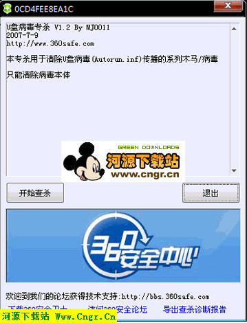 360安全衛(wèi)士U盤病毒專殺工具 V2.2 b0219 綠色免費(fèi)版