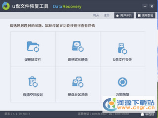 U盤文件恢復(fù)工具下載 V4.1.29 綠色版