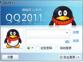 QQ2011舊版官方下載