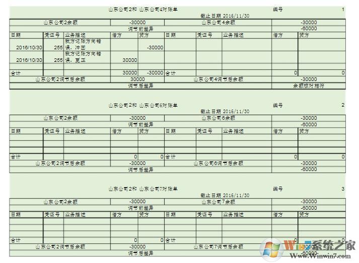 往來(lái)對(duì)賬單模板免費(fèi)下載