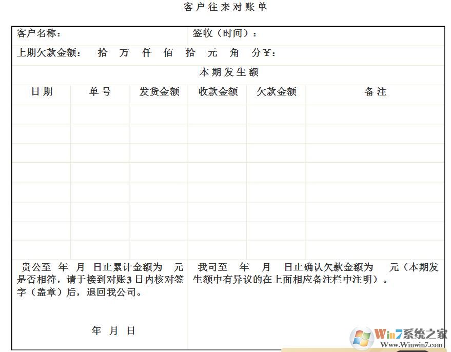 往來(lái)對(duì)賬單模板免費(fèi)下載