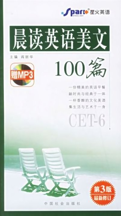 六級晨讀英語美文100篇pdf