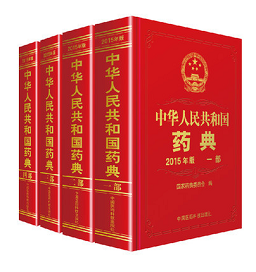 2015版中華人民共和國藥典電子版高清PDF