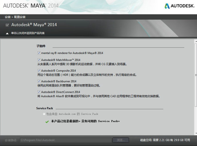 maya2014免費版