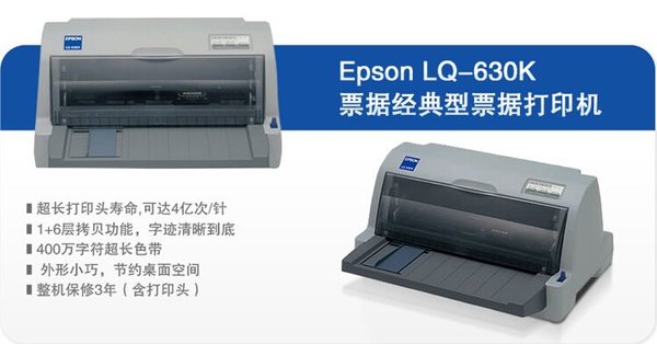 epsonlq630k打印機(jī)驅(qū)動