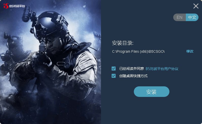 B5對(duì)戰(zhàn)下載_B5CSGO對(duì)戰(zhàn)平臺(tái)電腦版