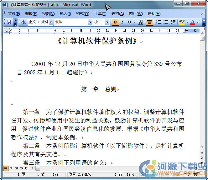 計算機軟件保護條例Word版